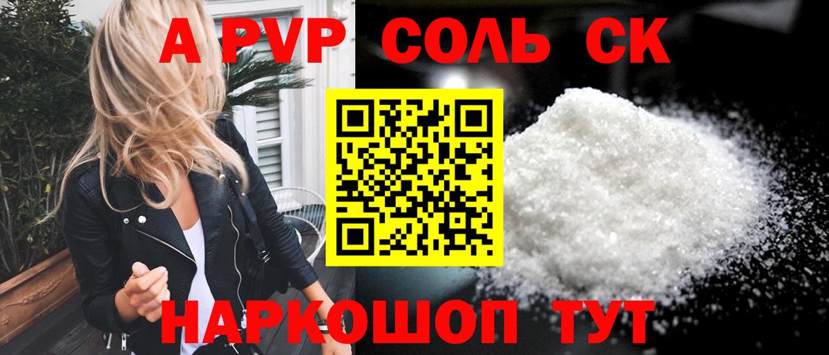 APVP кристаллы  А ПВП кристаллы  Кимовск  Вход с VPN  Alfa_PVP кристаллы 