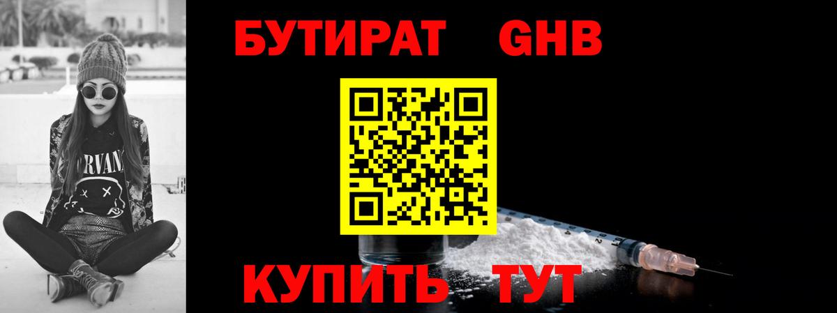 Кимовск  БУТИРАТ  Вход с VPN  Бутират жидкий экстази 
