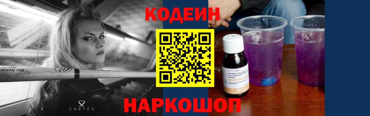Кимовск  Кодеин Purple Drank  Кодеин напиток Lean (лин)  Вход с VPN 