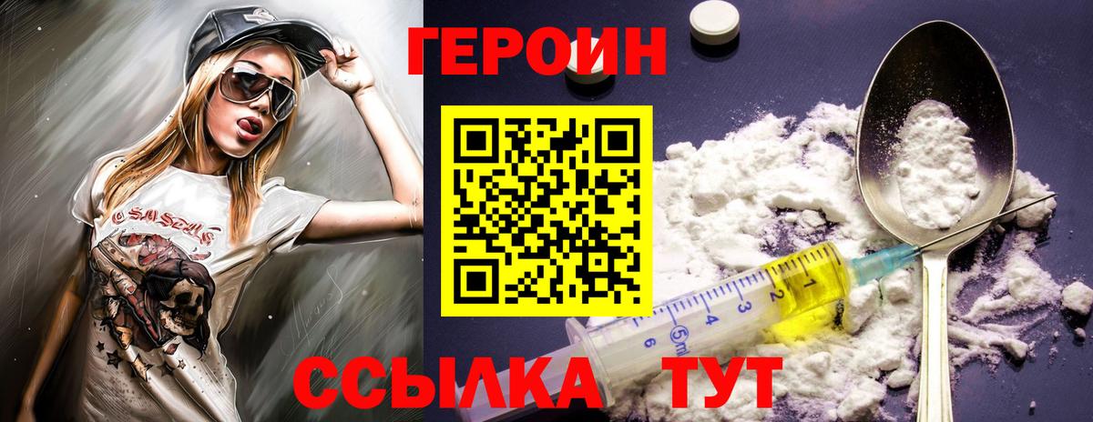 ГЕРОИН VHQ Кимовск
