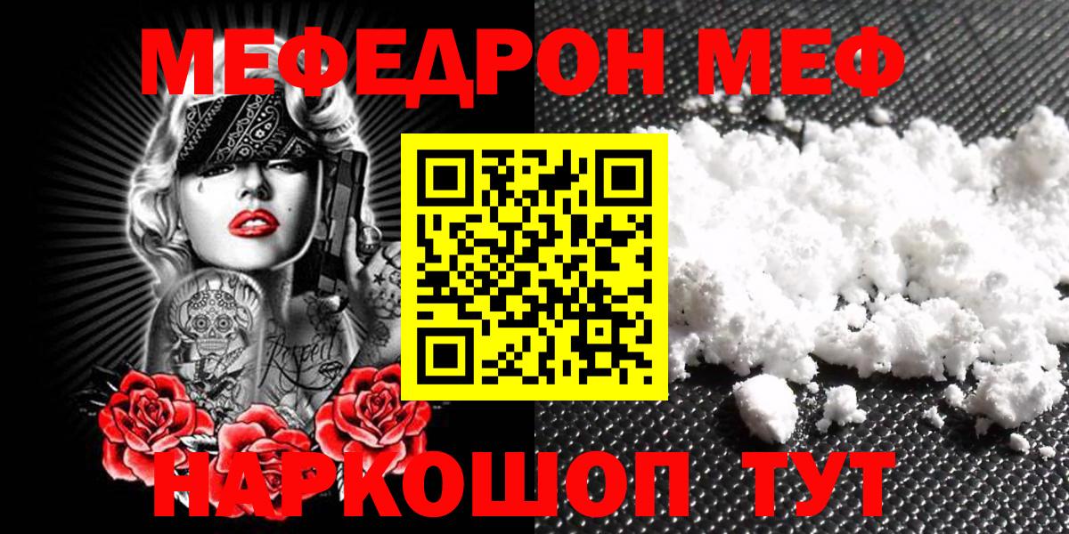 МЕФ кристаллы  МЯУ-МЯУ  Кимовск  Мефедрон  Вход с VPN  МЯУ-МЯУ мука 