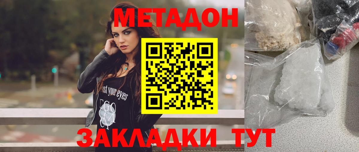Метадон кристалл  Метадон methadone  маркетплейс Telegram  Вход с VPN  Кимовск 